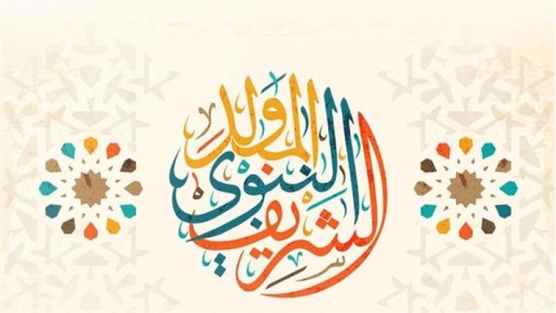 موعد إجازة المولد النبوي 2023