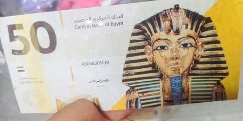 حقيقة طرح 50 جنيها بلاستيكية في مصر