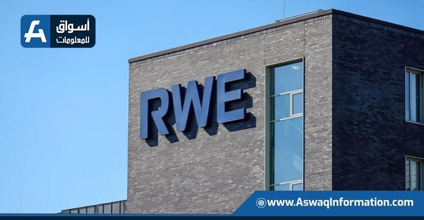 RWE الألمانية
