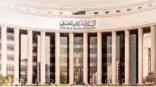 الإثنين.. البنك المركزي يطرح سندات خزانة بقيمة 50 مليار جنيه الإثنين.. البنك المركزي يطرح سندات خزانة بقيمة 50 مليار جنيه