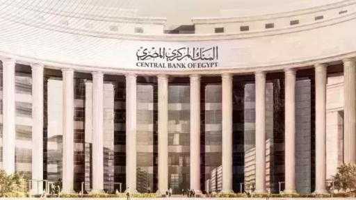 البنك المركزي ينشر تقريرًا تحليليًا بشأن التضخم خلال مايو الماضي| التفاصيل البنك المركزي ينشر تقريرًا تحليليًا بشأن التضخم خلال مايو الماضي| التفاصيل
