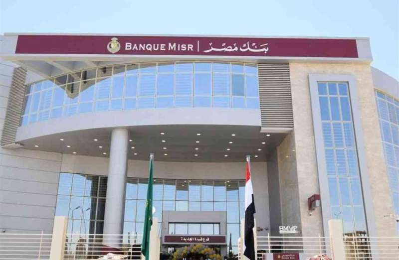بنك مصر يرفع العائد على الحساب الجاري لأصحاب المعاشات إلى 22%