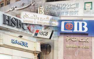 خلال ساعات.. حركة تغييرات مرتقبة في البنوك المصرية وهذه أبرز الترشيحات