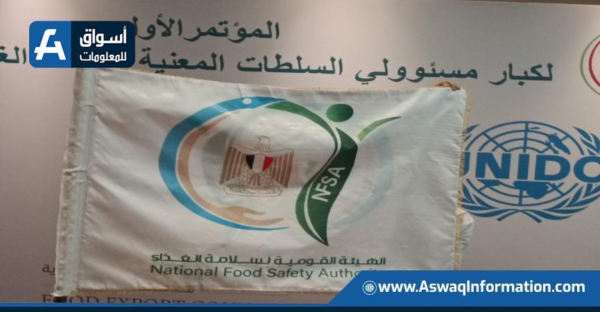 هيئة سلامة الغذاء