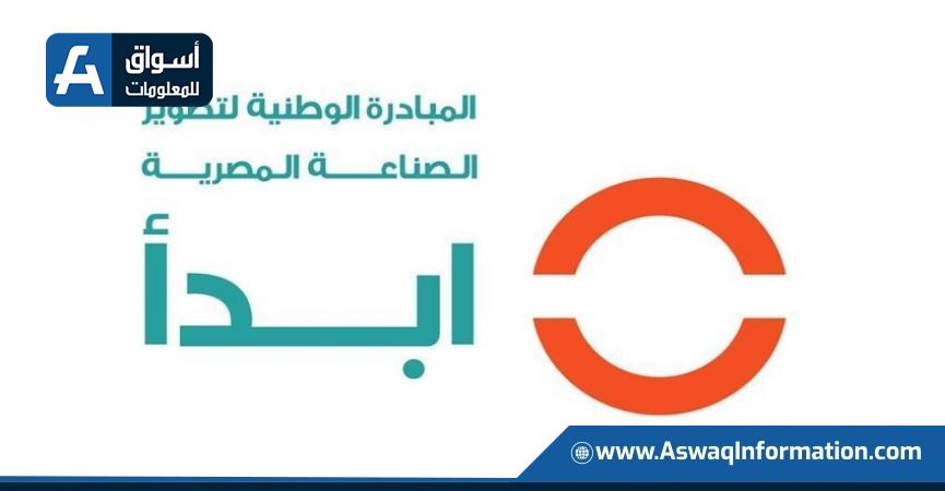 مبادرة ابدأ