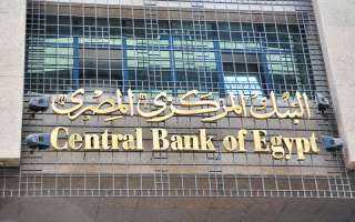 البنك المركزي يبيع أذون خزانة بقيمة 60.5 مليار جنيه