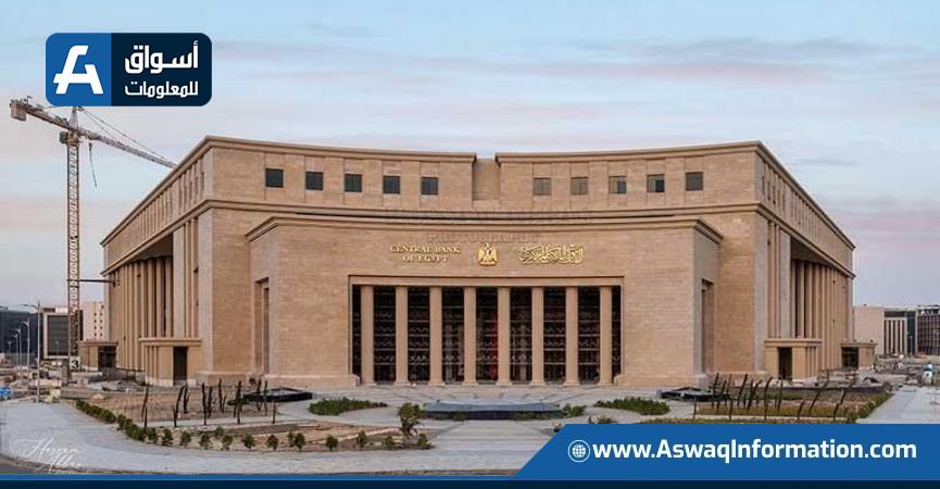البنك المركزى المصرى