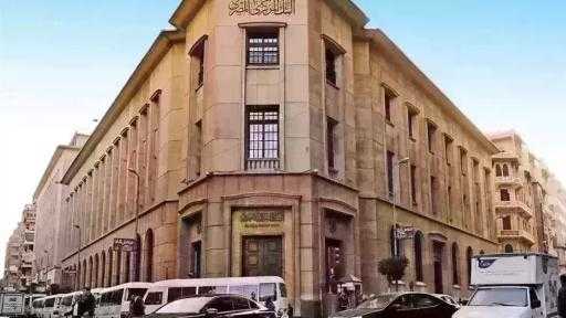 البنك المركزي يبيع أذون خزانة بقيمة 97.5 مليار جنيه