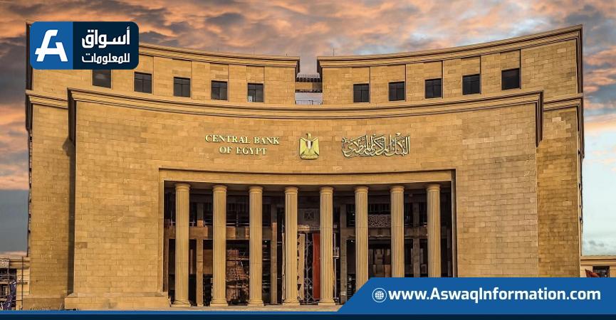 البنك المركزى