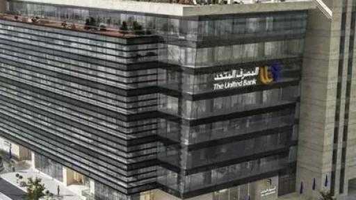 ارتفاع نسبة القروض إلى الودائع بالمصرف المتحد إلى51.7% بنهاية سبتمبر 2025