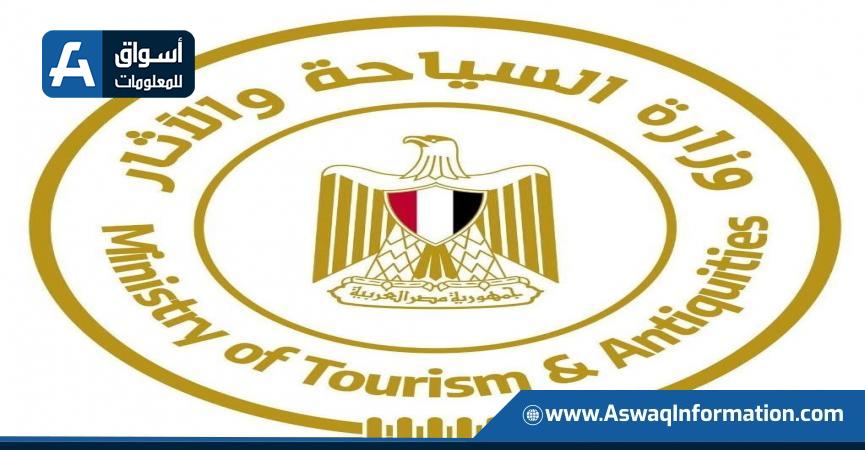 وزارة السياحة والآثار