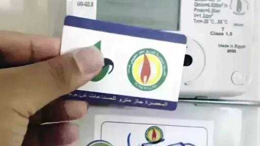 بنفسك في دقائق.. طريقة تسجيل قراءة عداد الغاز المنزلي لشهر أغسطس 2026 بنفسك في دقائق.. طريقة تسجيل قراءة عداد الغاز المنزلي لشهر أغسطس 2026