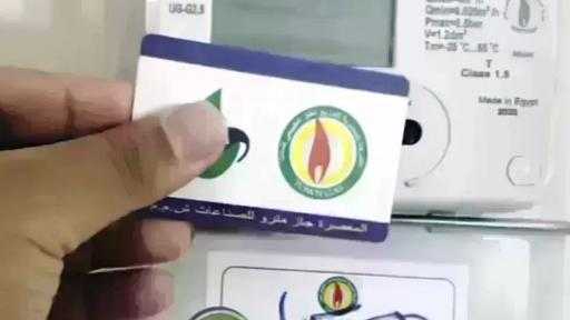طريقة تسجيل قراءة عداد الغاز المنزلي لشهر سبتمبر 2026.. إليك الرابط طريقة تسجيل قراءة عداد الغاز المنزلي لشهر سبتمبر 2026.. إليك الرابط