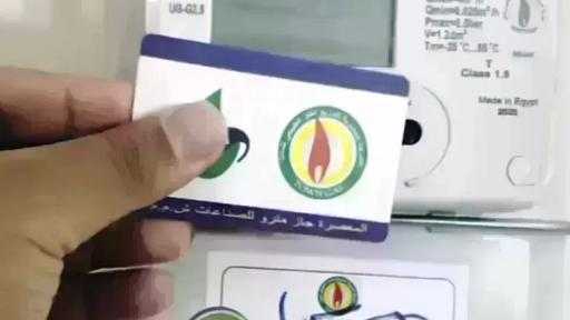 طريقة تسجيل قراءة عداد الغاز المنزلي لشهر سبتمبر 2026.. إليك الرابط