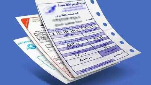 بالاسم فقط.. خطوات الاستعلام عن فاتورة الكهرباء لشهر أكتوبر 2025 بالاسم فقط.. خطوات الاستعلام عن فاتورة الكهرباء لشهر أكتوبر 2025