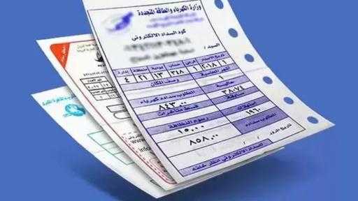 كيفية الاستعلام عن فاتورة الكهرباء لشهر أكتوبر 2025.. وانت في البيت كيفية الاستعلام عن فاتورة الكهرباء لشهر أكتوبر 2025.. وانت في البيت