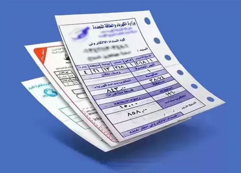 فاتورة الكهرباء