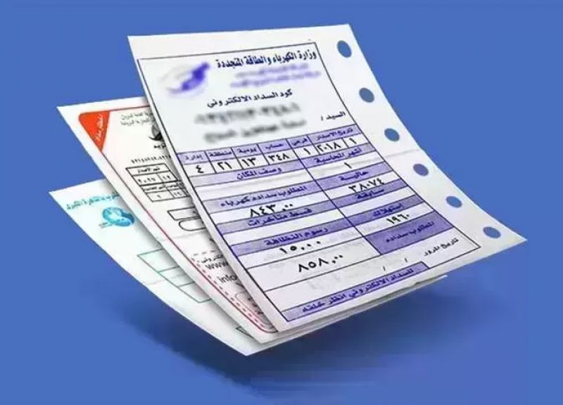 فاتورة الكهرباء