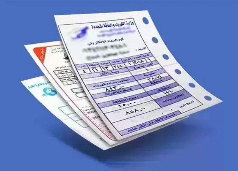 فاتورة الكهرباء