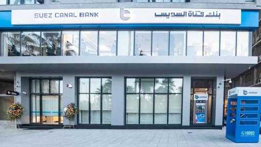 ارتفاع إجمالي أصول بنك قناة السويس إلى 231.51 مليار جنيه بنهاية الربع... ارتفاع إجمالي أصول بنك قناة السويس إلى 231.51 مليار جنيه بنهاية الربع الثالث 2025
