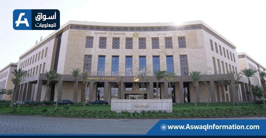 وزارة المالية