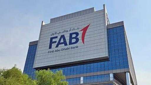 انضمام بنك أبوظبي الأول كعضو تقاص عام في سوق أبوظبي للأوراق المالية