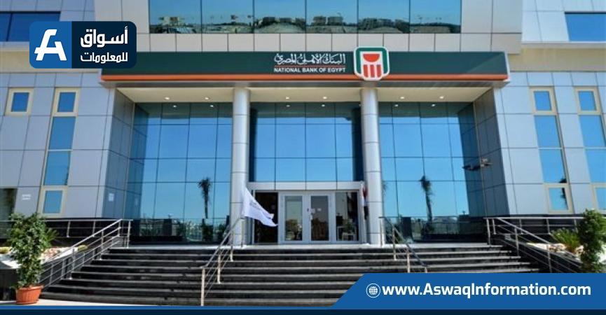البنك الأهلي