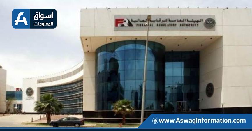 الهيئة العامة للرقابة المالية