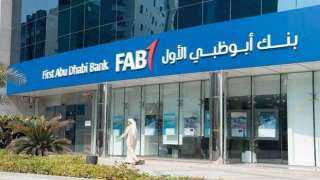 بنمو 12% .. ودائع العملاء ببنك أبوظبي الأول – مصر ترتفع إلى 288.9 مليار جنيه بنهاية مارس 2025