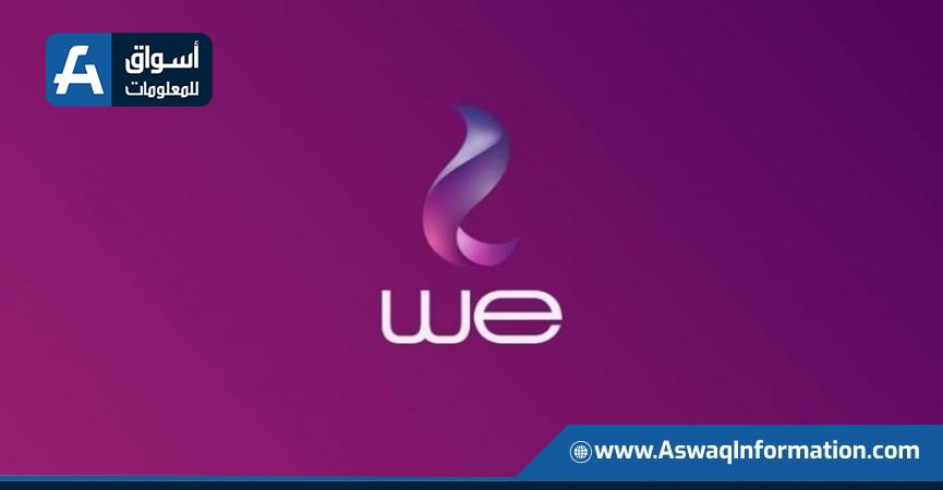 شركة وي