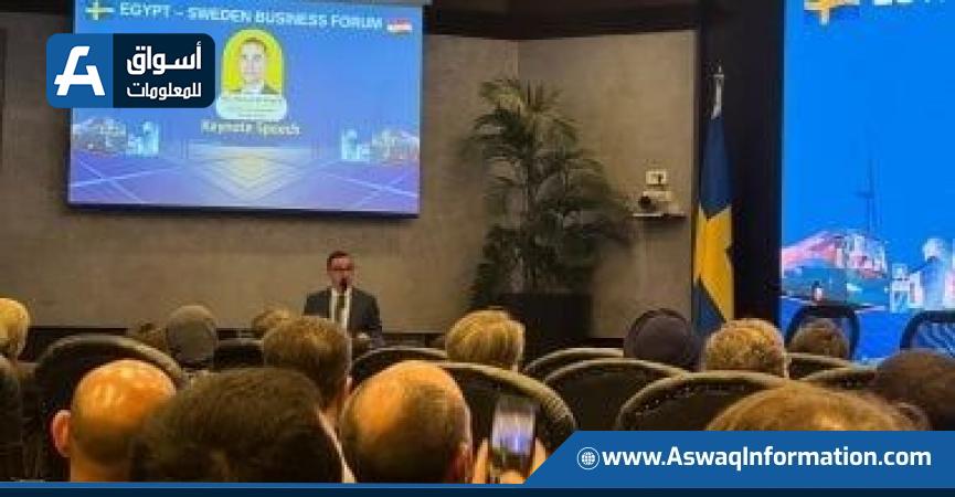 انطلاق منتدى الأعمال المصرى السويدى بهيئة الاستثمار بحضور المشاط والخطيب