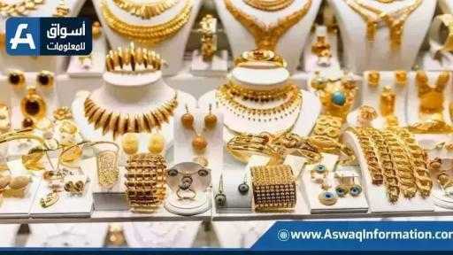 سعر الذهب اليوم الأحد بختام التعاملات.. عيار 21 بكام