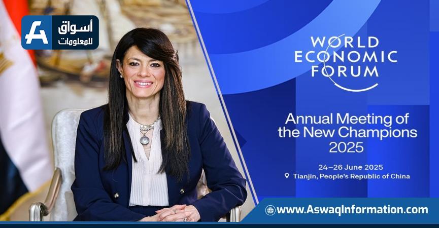 وزيرة التخطيط تلتقى ممثلى مجتمع الأعمال الصينى خلال المنتدى الاقتصادي العالمي