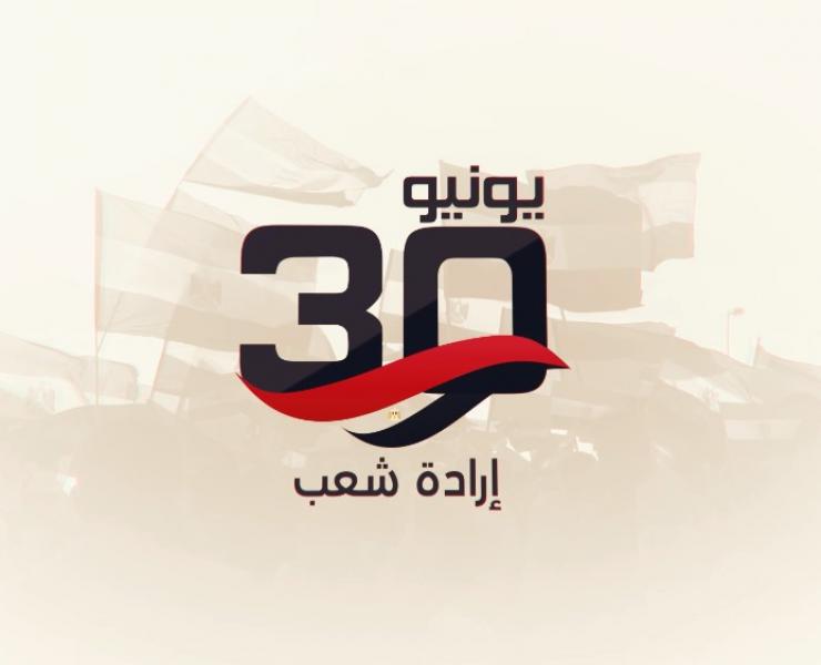 ذكرى 30 يونيو