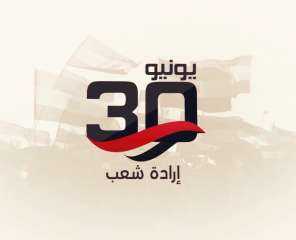 في ذكرى 30 يونيو.. الرئيس السيسي يشيد بجهود المصريين بالتمسك ببلده