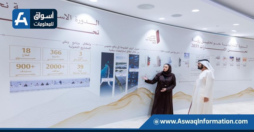 إطلاق الدورة الجديدة للخطة الاستراتيجية للحكومة الاتحادية 2031