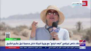 وزيرة البيئة: خطة حكومية لإعلان كامل ساحل البحر الأحمر محمية طبيعية