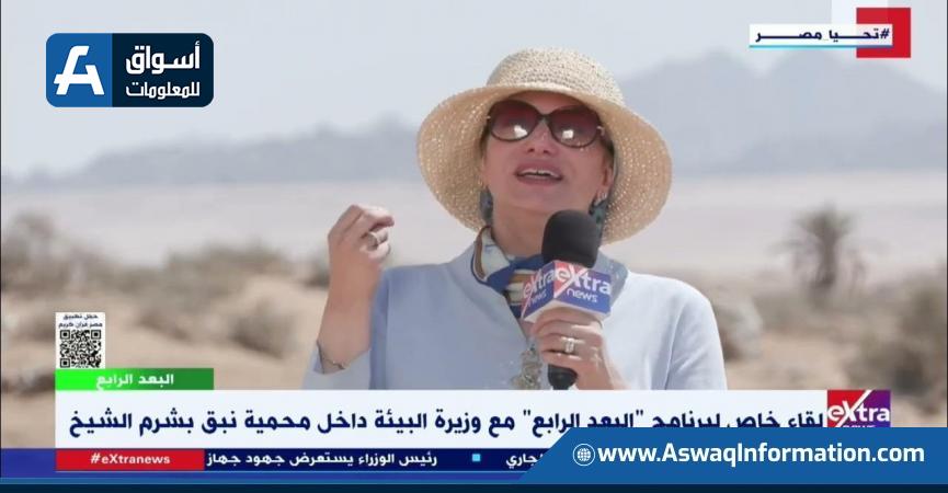 وزيرة البيئة خلال حوارها على قناة "إكسترا نيوز"