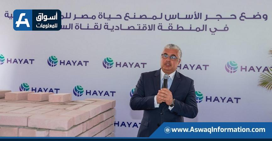 وضع حجر أساس خطوط إنتاج جديدة لمصنع ”حياة إيجيبت” التركي للمنتجات الصحية بالسخنة