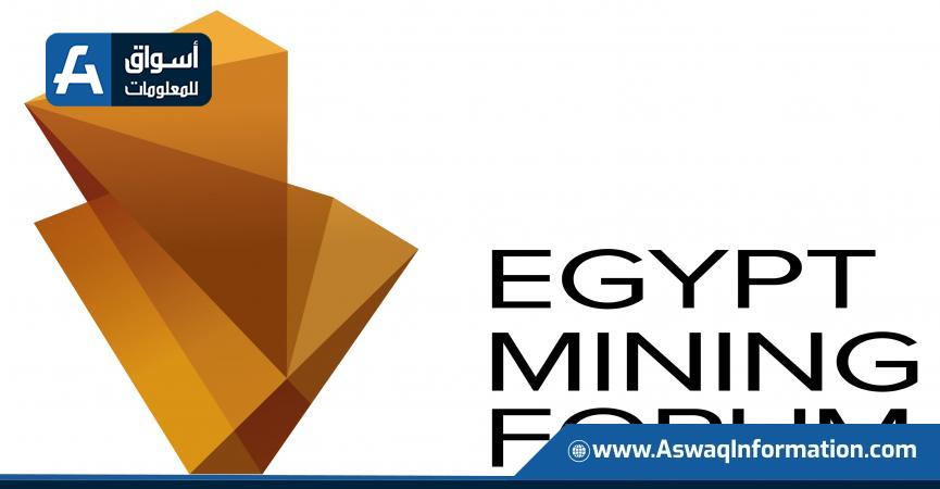 منتدى مصر للتعدين