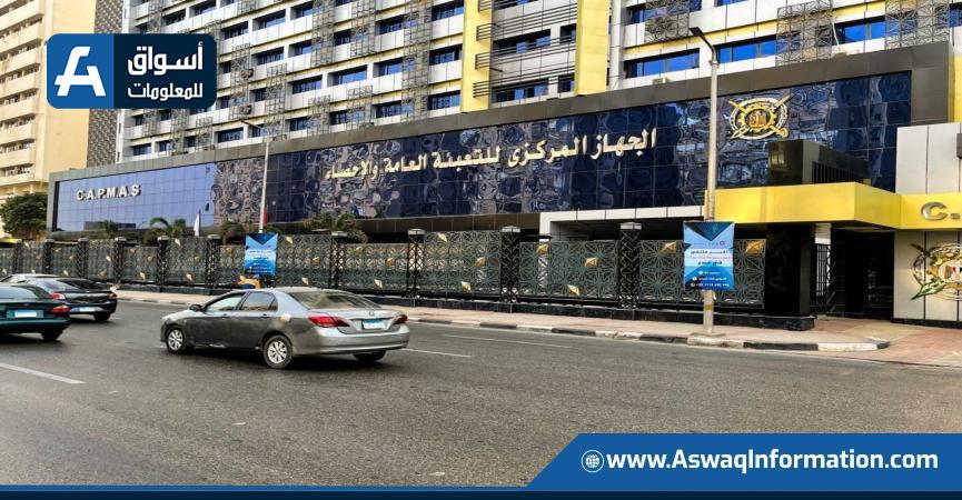 الجهاز المركزي للتعبئة العامة والإحصاء