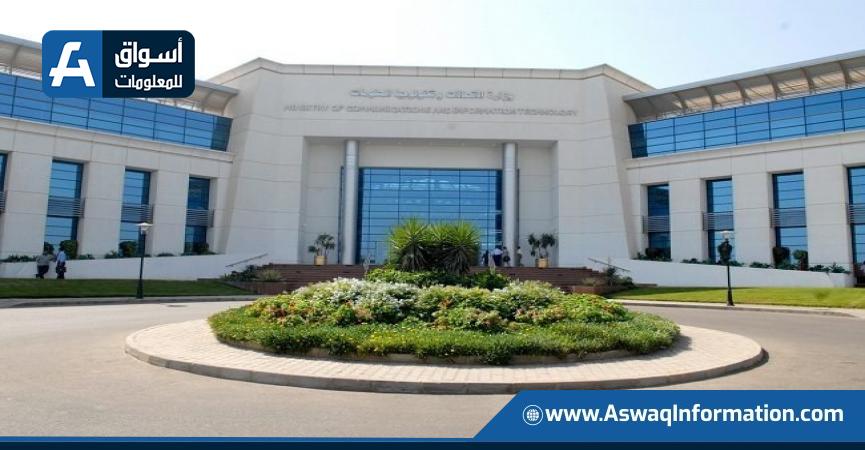 وزارة الاتصالات وتكنولوجيا المعلومات