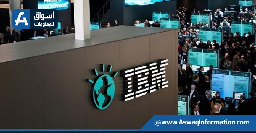 سهم آي بي إم ينخفض 8% رغم تسجيلها نتائج أعمال قوية