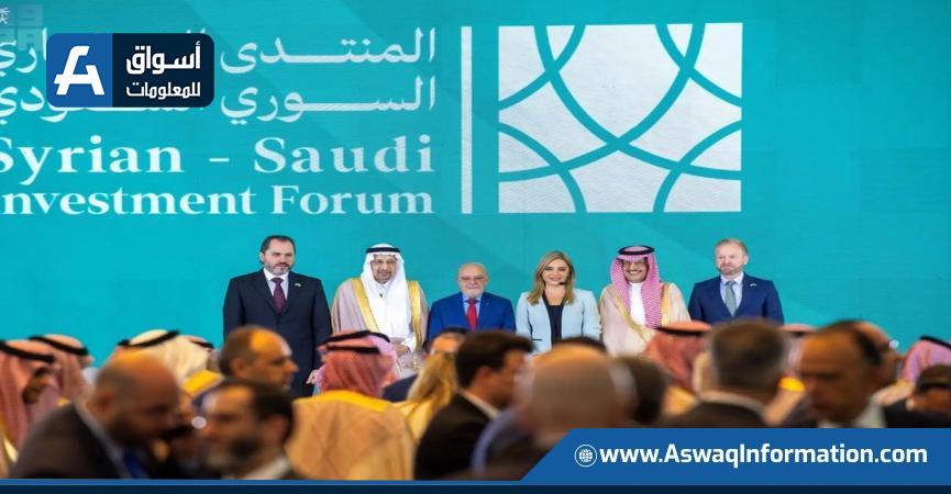 المنتدى الاستثماري السوري السعودي
