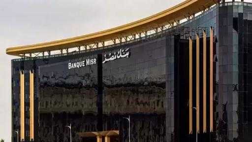 تحديثات أسعار الفائدة على شهادات ادخار بنك مصر خلال شهر أغسطس 2026