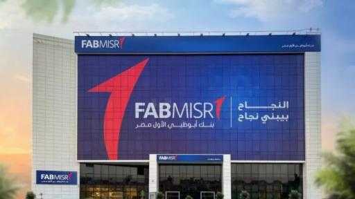 أبوظبي الأول يصدر سنداً إضافياً من الشريحة الأولى بقيمة مليار دولار