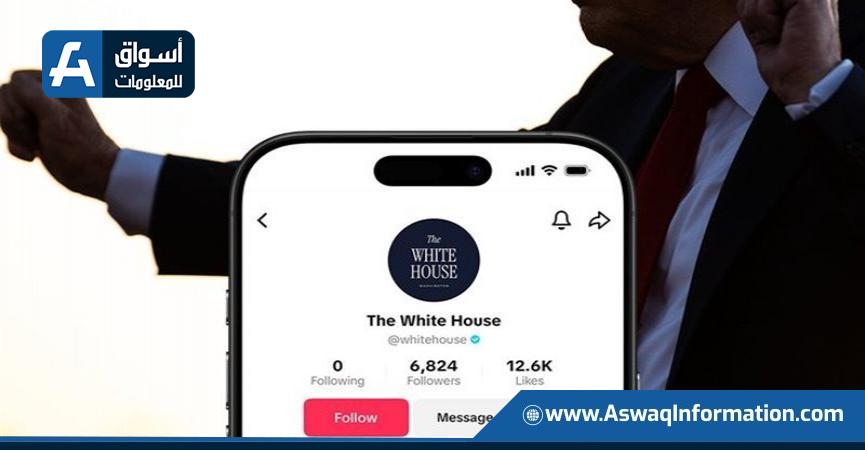 البيت الأبيض يطلق حسابًا على تيك توك