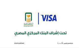 البنك الأهلي يواصل تعزيز الشمول المالي عبر مبادرة القرية الرقمية بالتعاون مع Visa