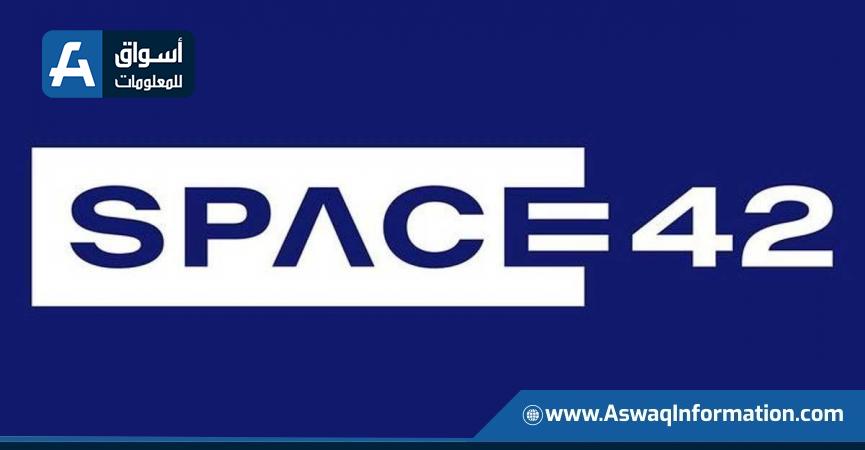 سبيس 42