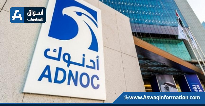 أدنوك الإماراتية